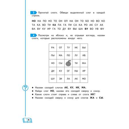 Книга Тренажер по чтению 1класс