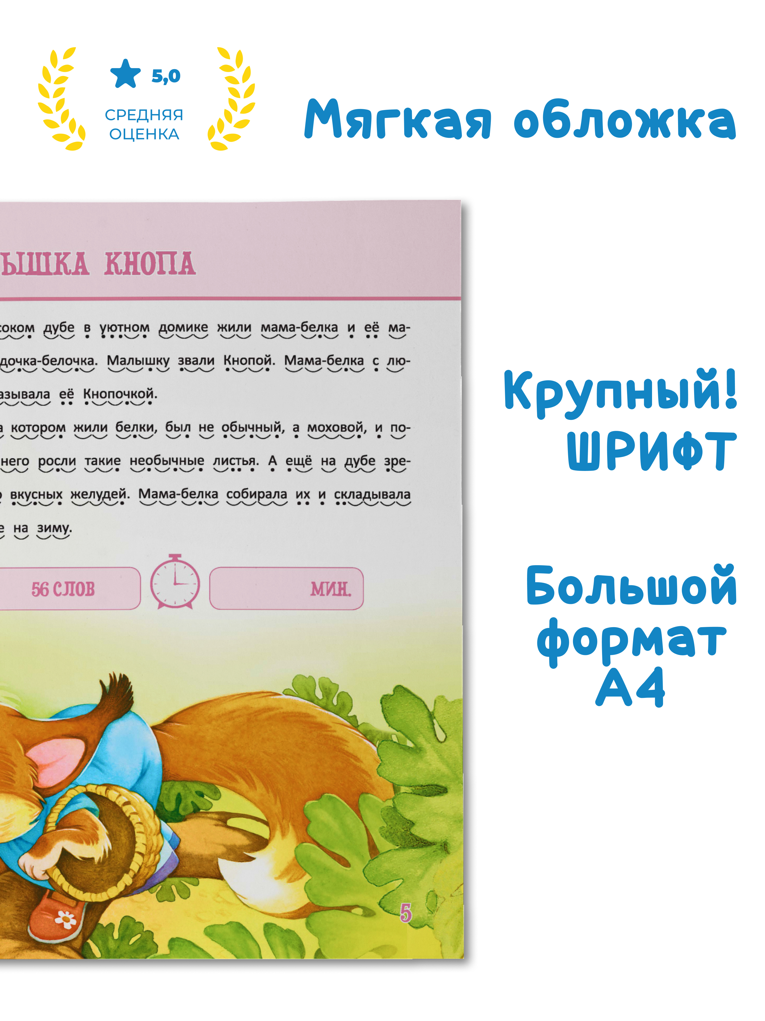 Комплект книг Харвест Я читаю сам 4-6 лет. Обучение чтению по слогам. Рассказы и сказки для детей - фото 3