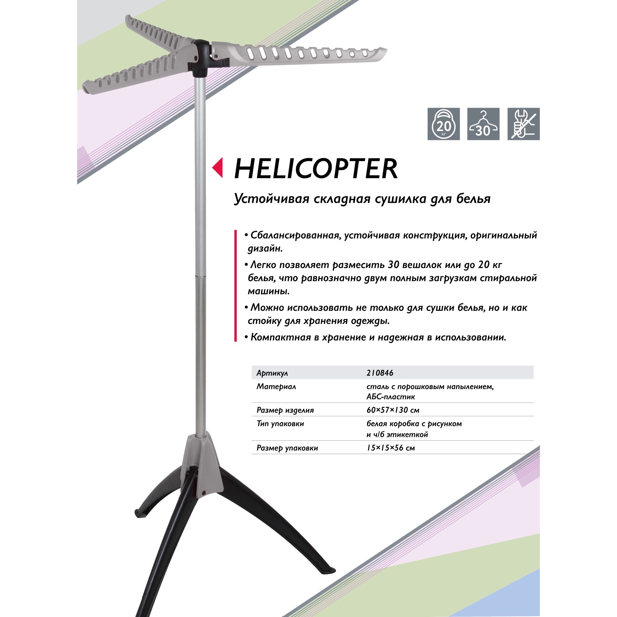 Сушилка напольная UniStor Helicopter - фото 3