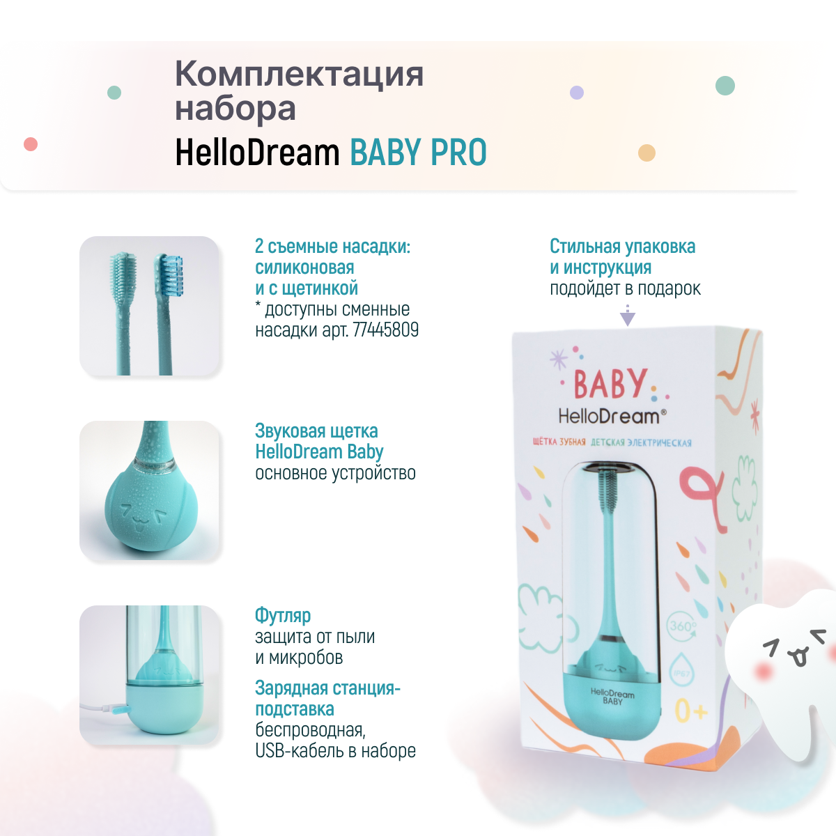 Зубная щетка электрическая 0+ HelloDream Q-08 - фото 6