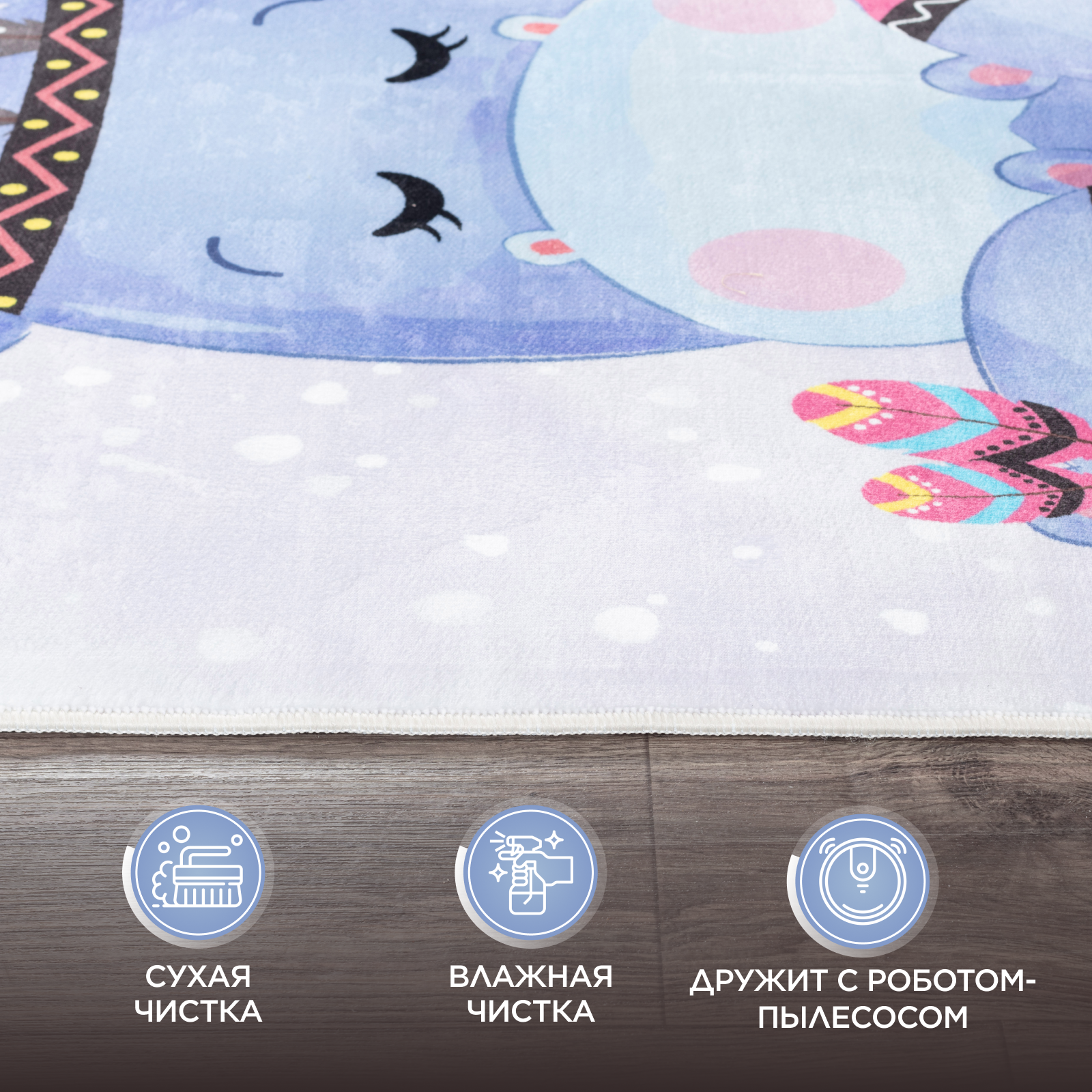 Ковер комнатный детский KOVRIKANA голубой сиреневый белый бегемот 120см на 175см - фото 6