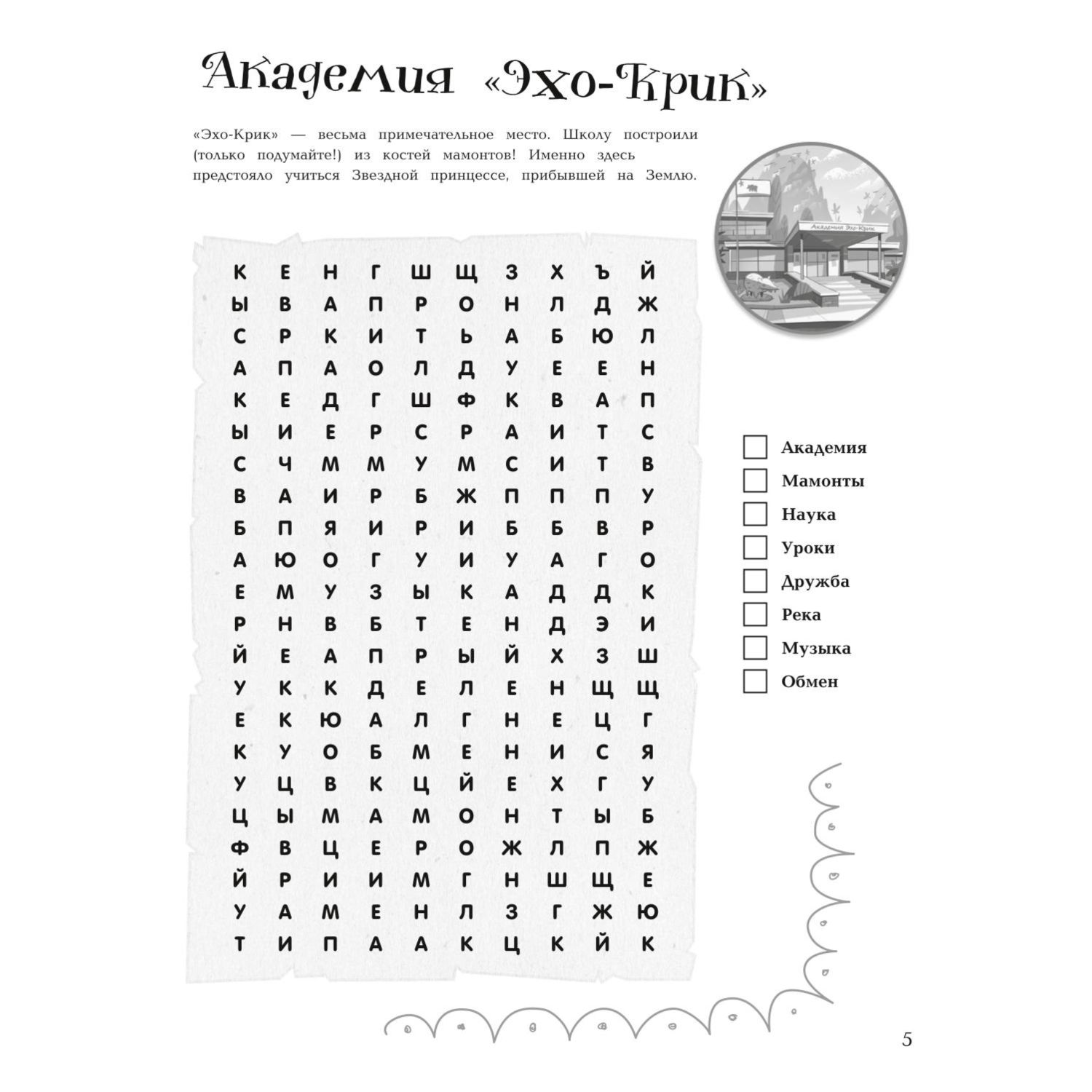 Книга Эксмо Звездная принцесса и силы зла - фото 6