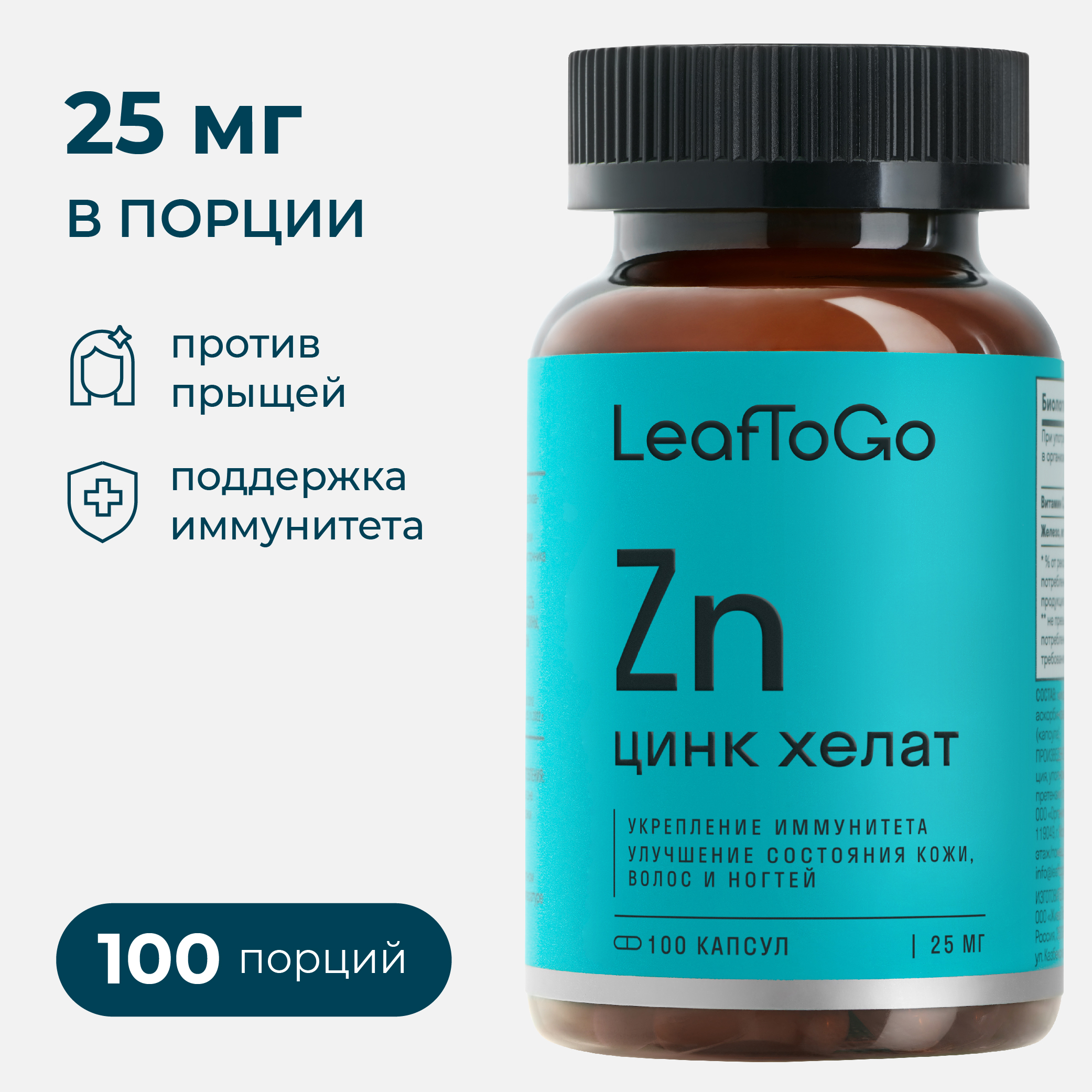 Цинк Хелатный LeafToGo 100 капсул - фото 1