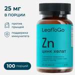 Цинк Хелатный LeafToGo 100 капсул