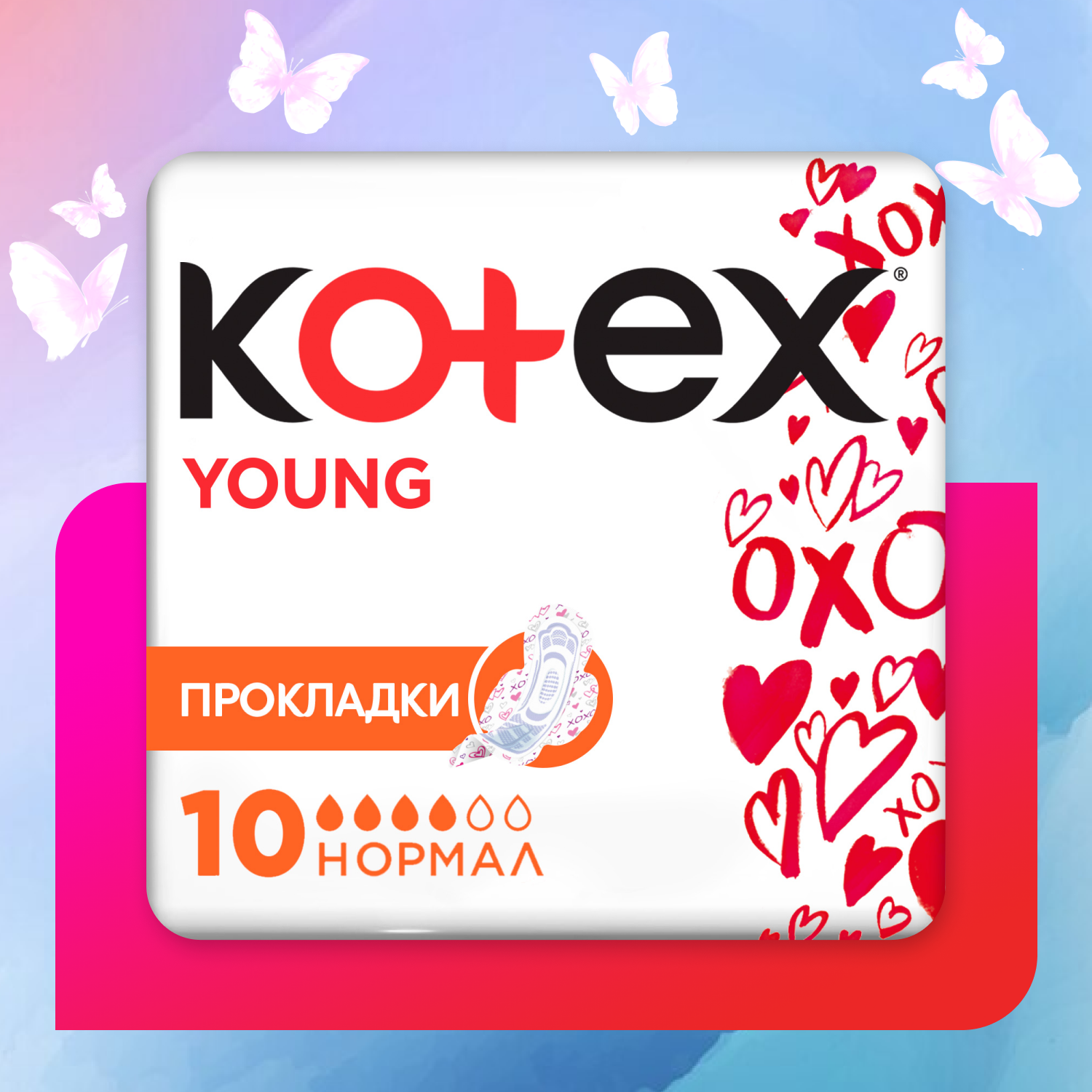 Прокладки гигиенические Kotex Young для девочек 10шт купить по цене 139 ₽ в  интернет-магазине Детский мир