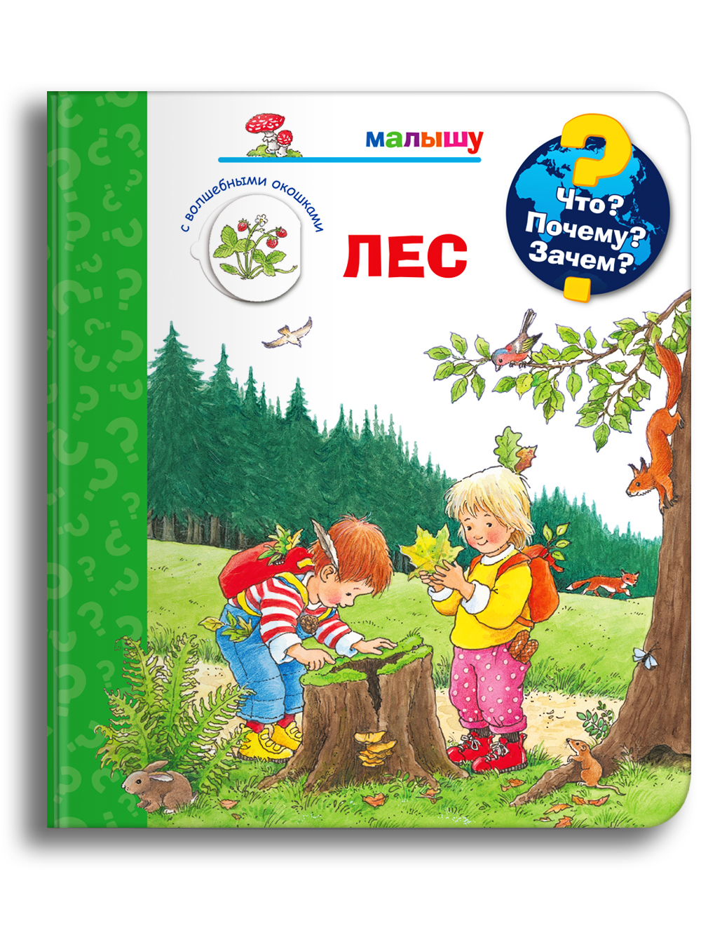 Книга Омега-Пресс Энциклопедия для малышей с окошками. Что? Почему? Зачем? Лес - фото 1