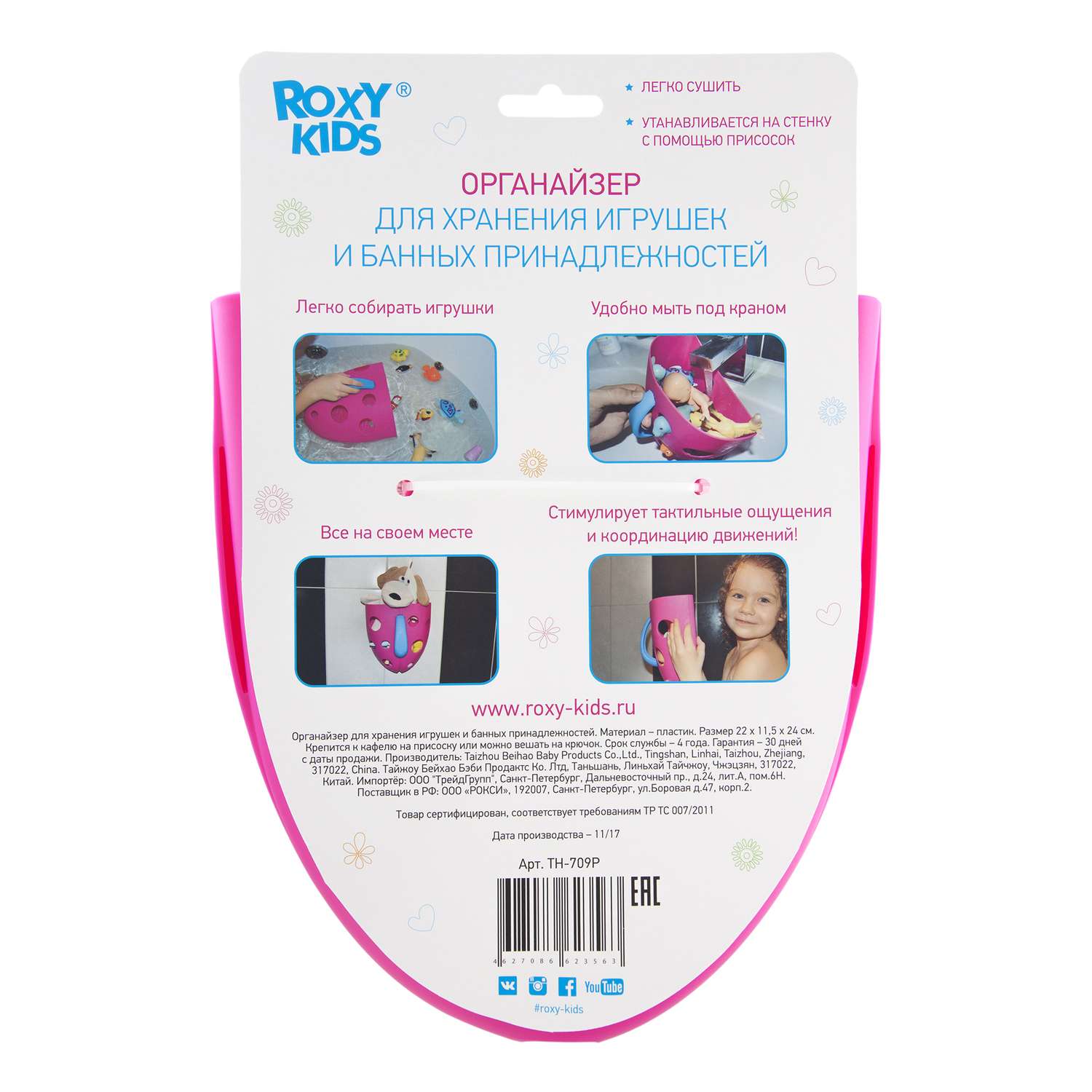 Органайзер для игрушек ROXY-KIDS в ванную 3 расцветки в ассортименте - фото 19