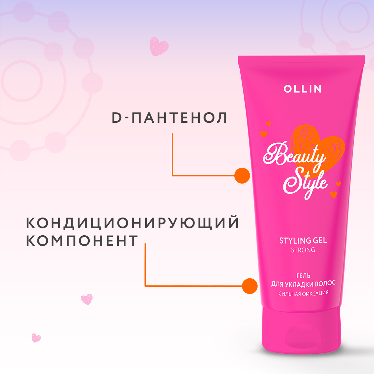 Гель для укладки волос Ollin beauty style сильной фиксации 200 мл - фото 3