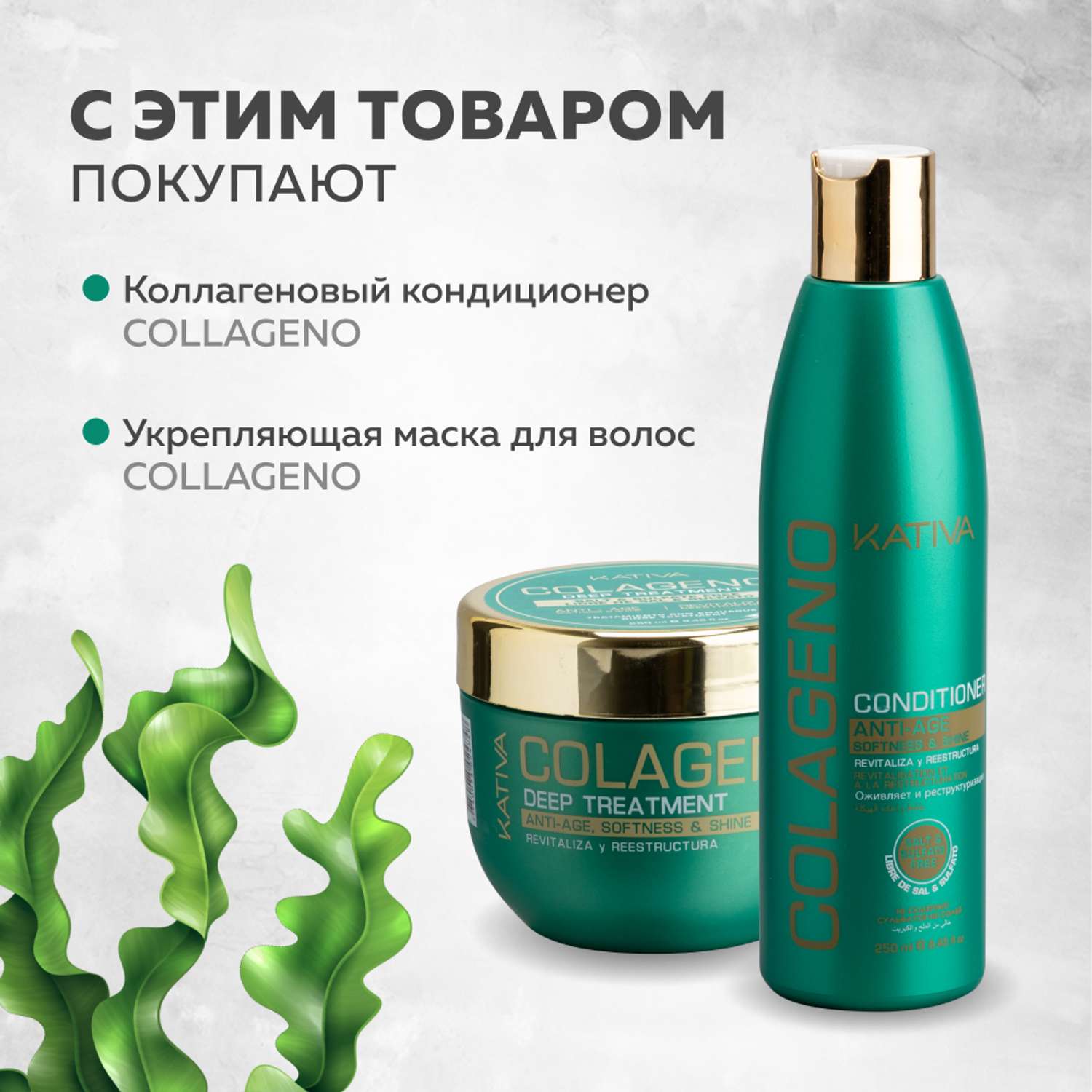 Коллагеновый шампунь Kativa для всех типов волос COLAGENO 250 мл - фото 5