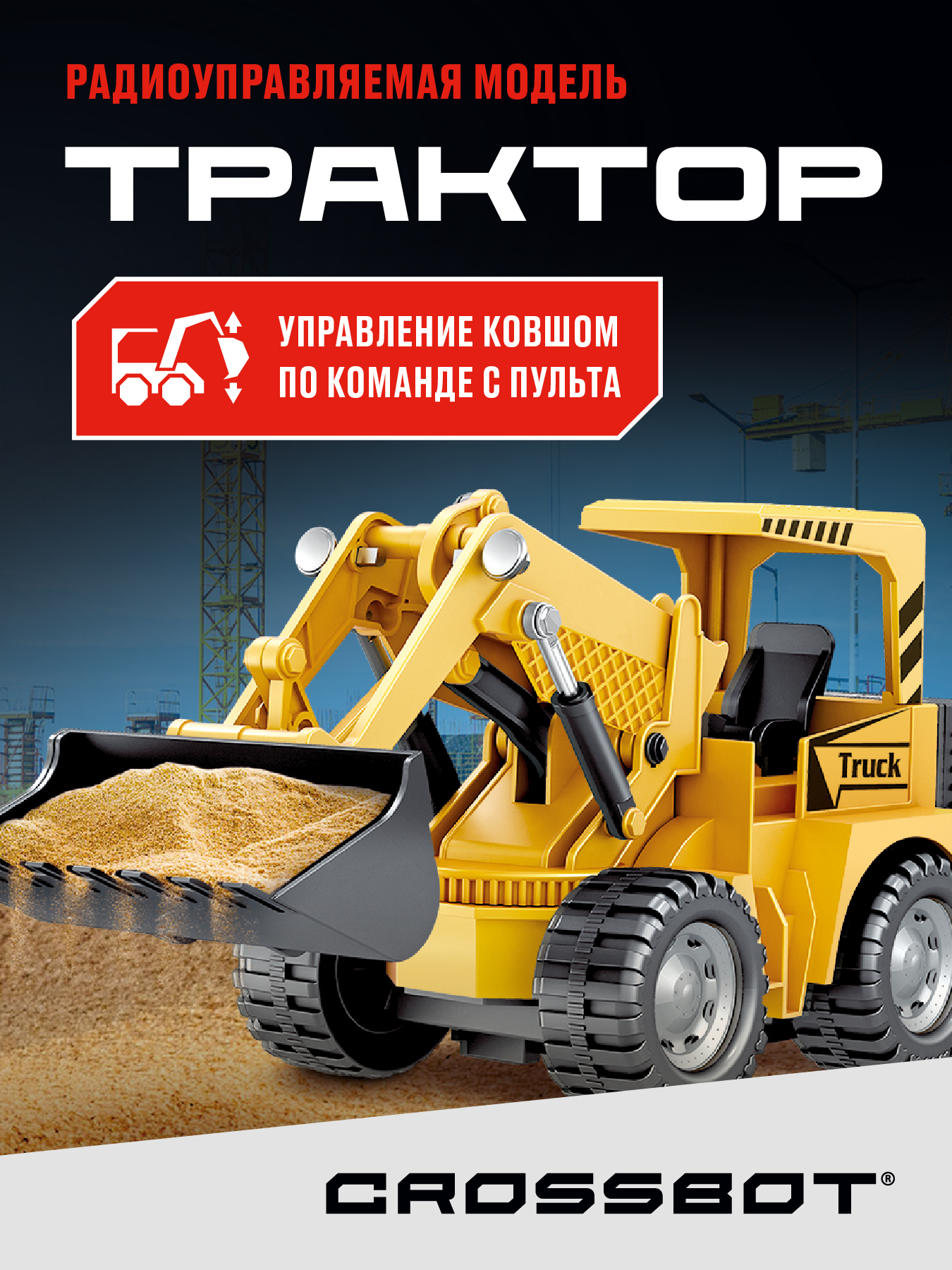 Crossbot Трактор-погрузчик 870741