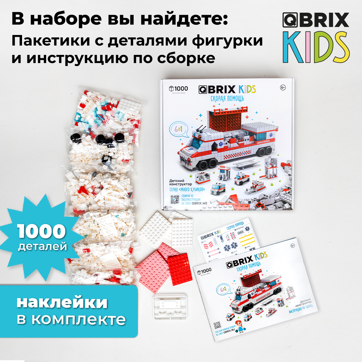 Конструктор QBRIX Kids Скорая помощь Серия «Много кубиков» 32005 - фото 6