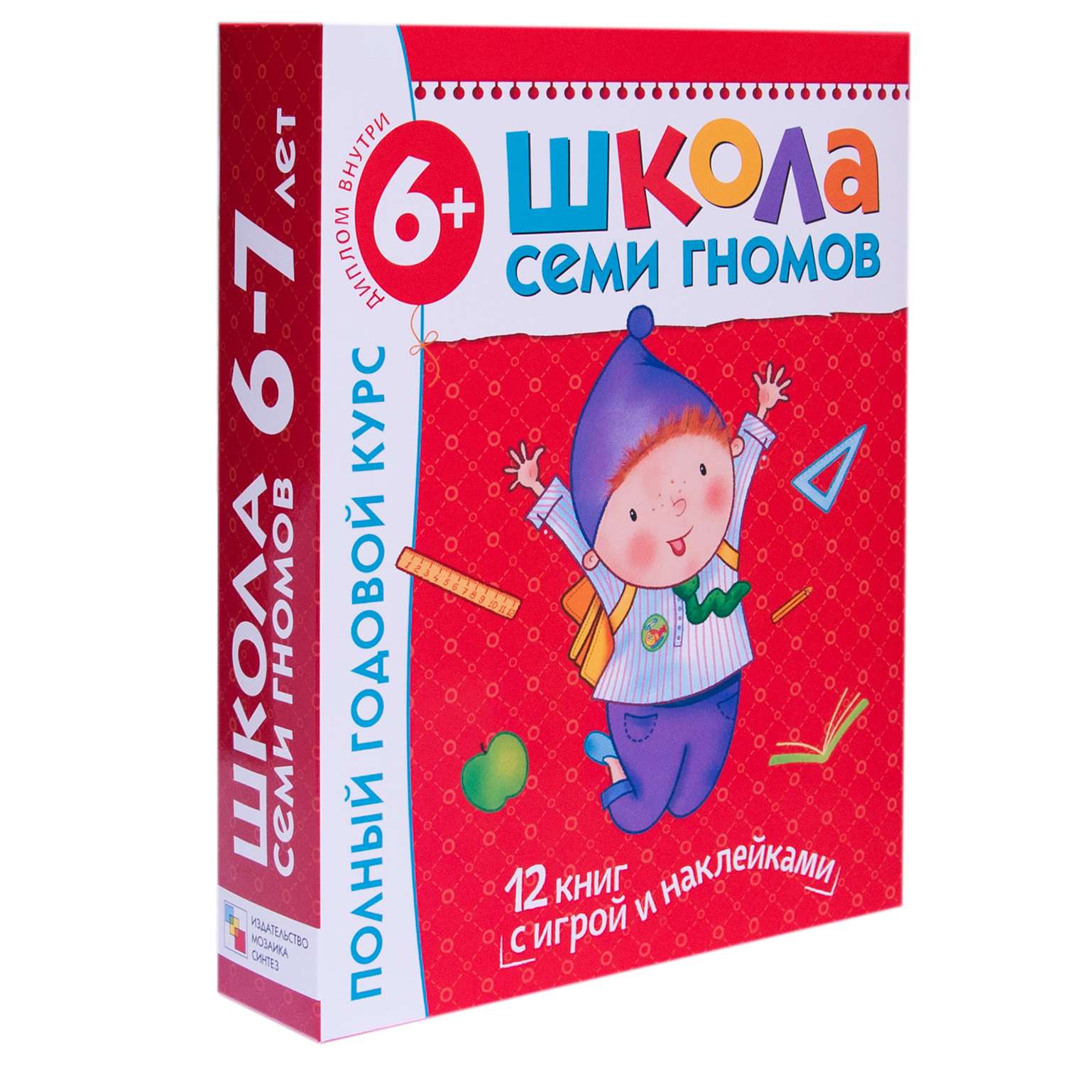 Школа семи гномов. Школа семи гномов 6. Школа семи гномов 6-7 лет. Полный годовой курс. Школа семи гномов 6 лет. Школа семи гномов 6+ 12 книг.