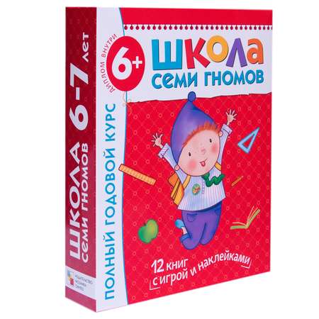 Полный годовой курс МОЗАИКА kids 12 книг( ШСГ 6-7 лет)