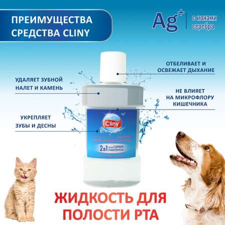Жидкость для кошек и собак Cliny для полости рта 300мл 52671