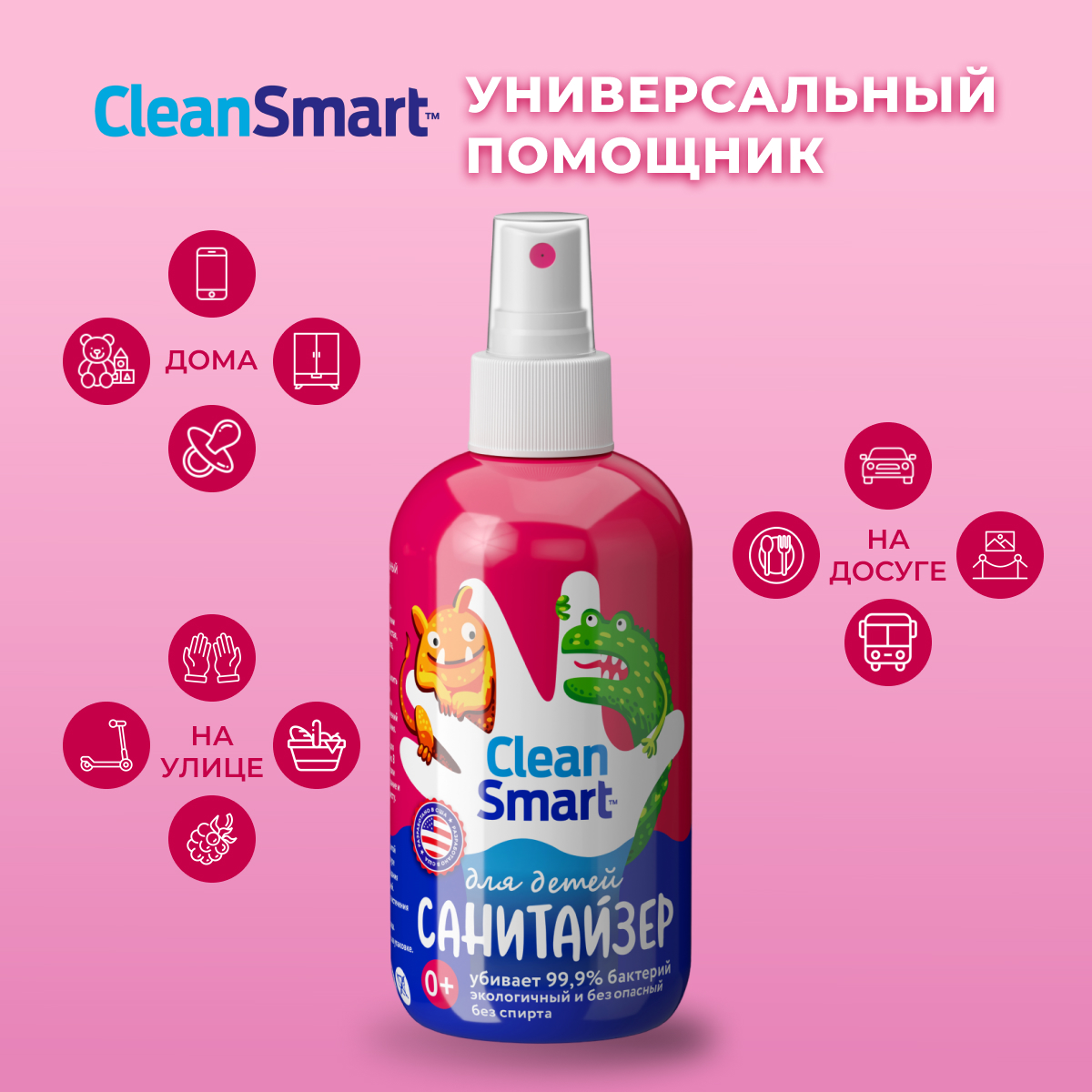 Антибактериальный спрей CleanSmart Антисептик для рук и поверхностей для  детей 250 мл купить по цене 349 ₽ в интернет-магазине Детский мир