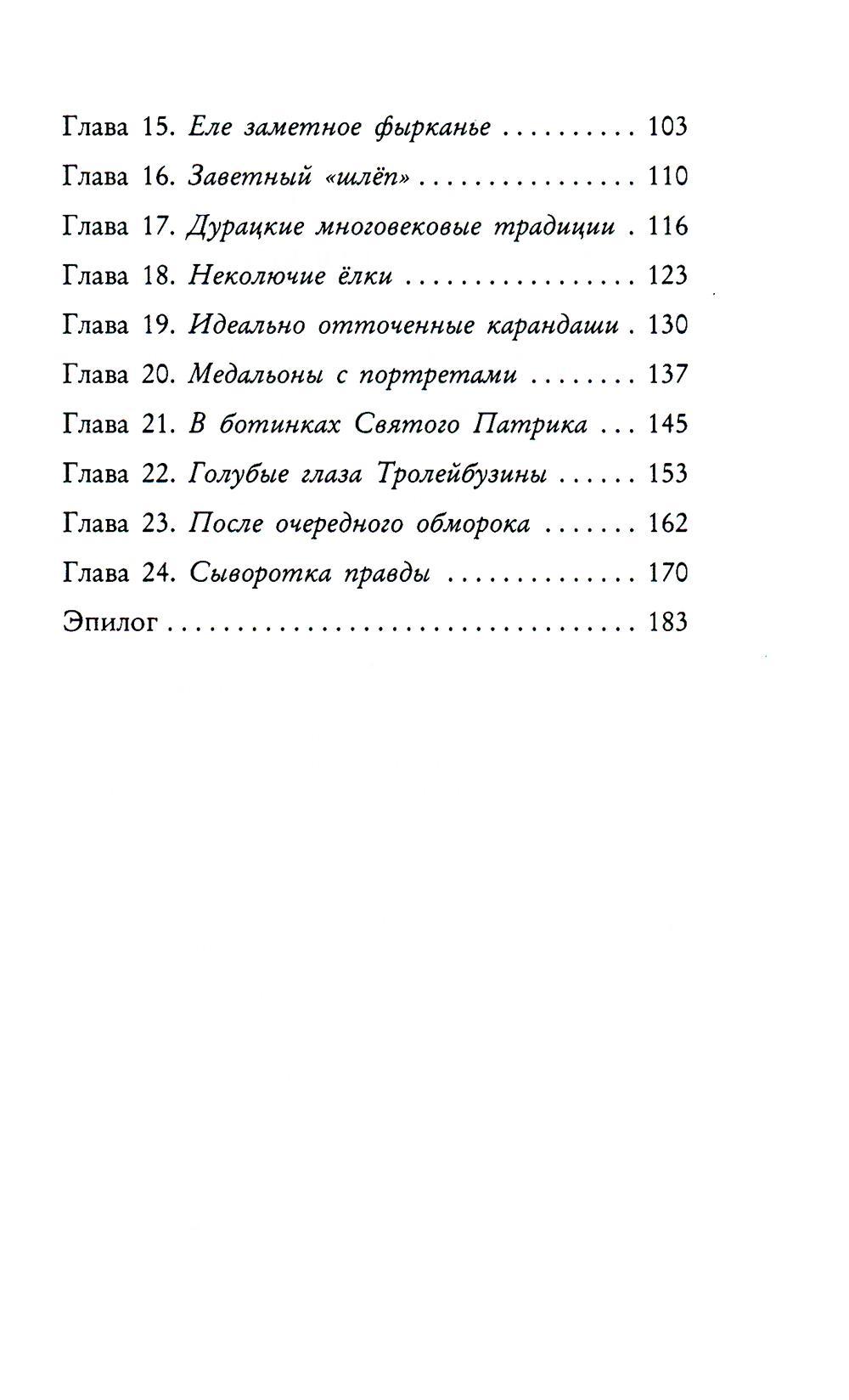 Книга Волки на парашютах Ужасно добрая книжка - фото 3