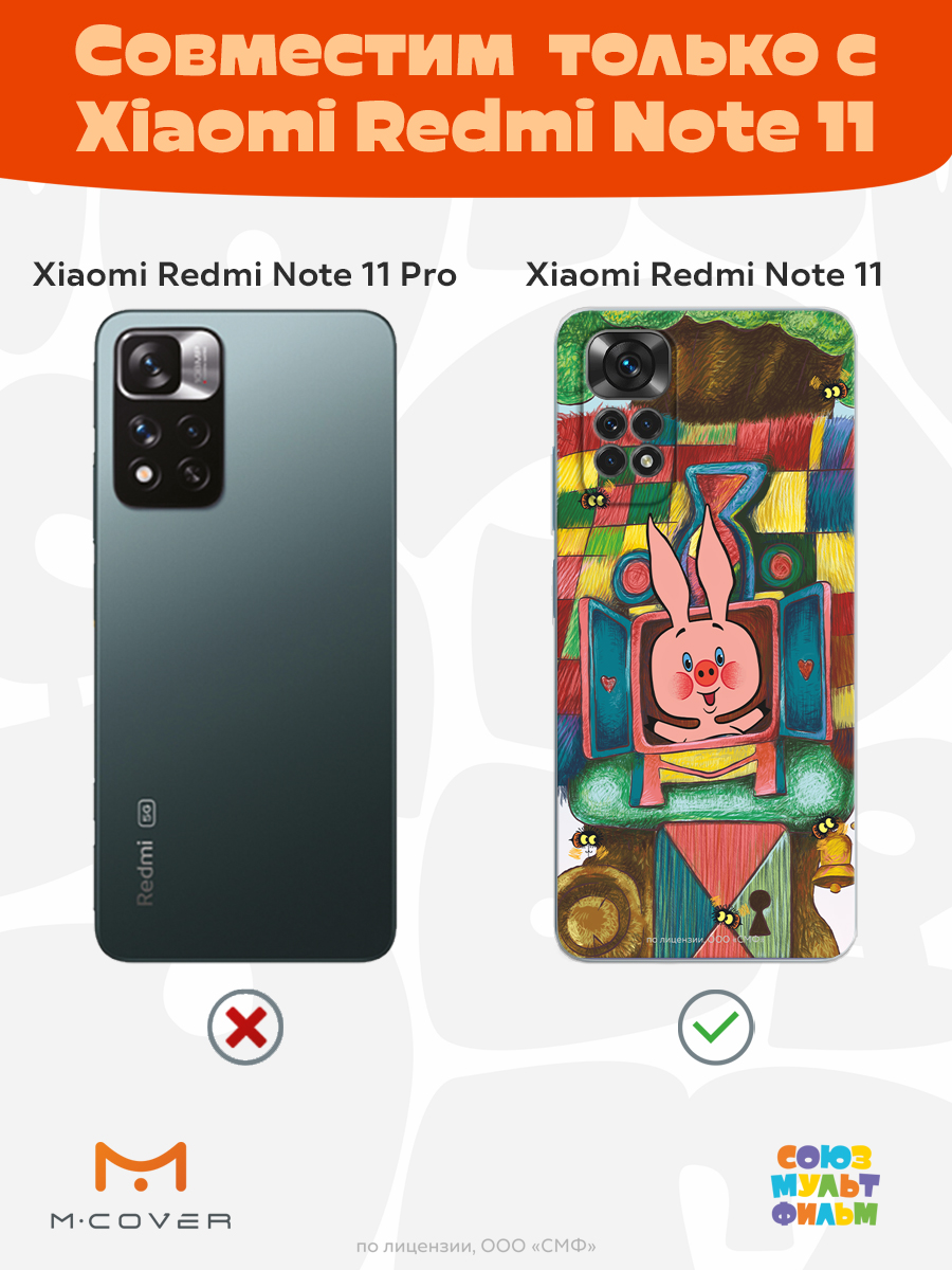 Силиконовый чехол Mcover для смартфона Xiaomi Redmi Note 11 Союзмультфильм Довольный Пятачок - фото 4