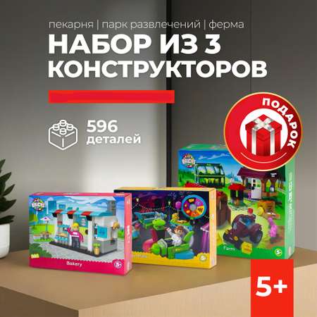 Конструктор kids bricks Набор из 3 предметов Пекарня Парк Ферма