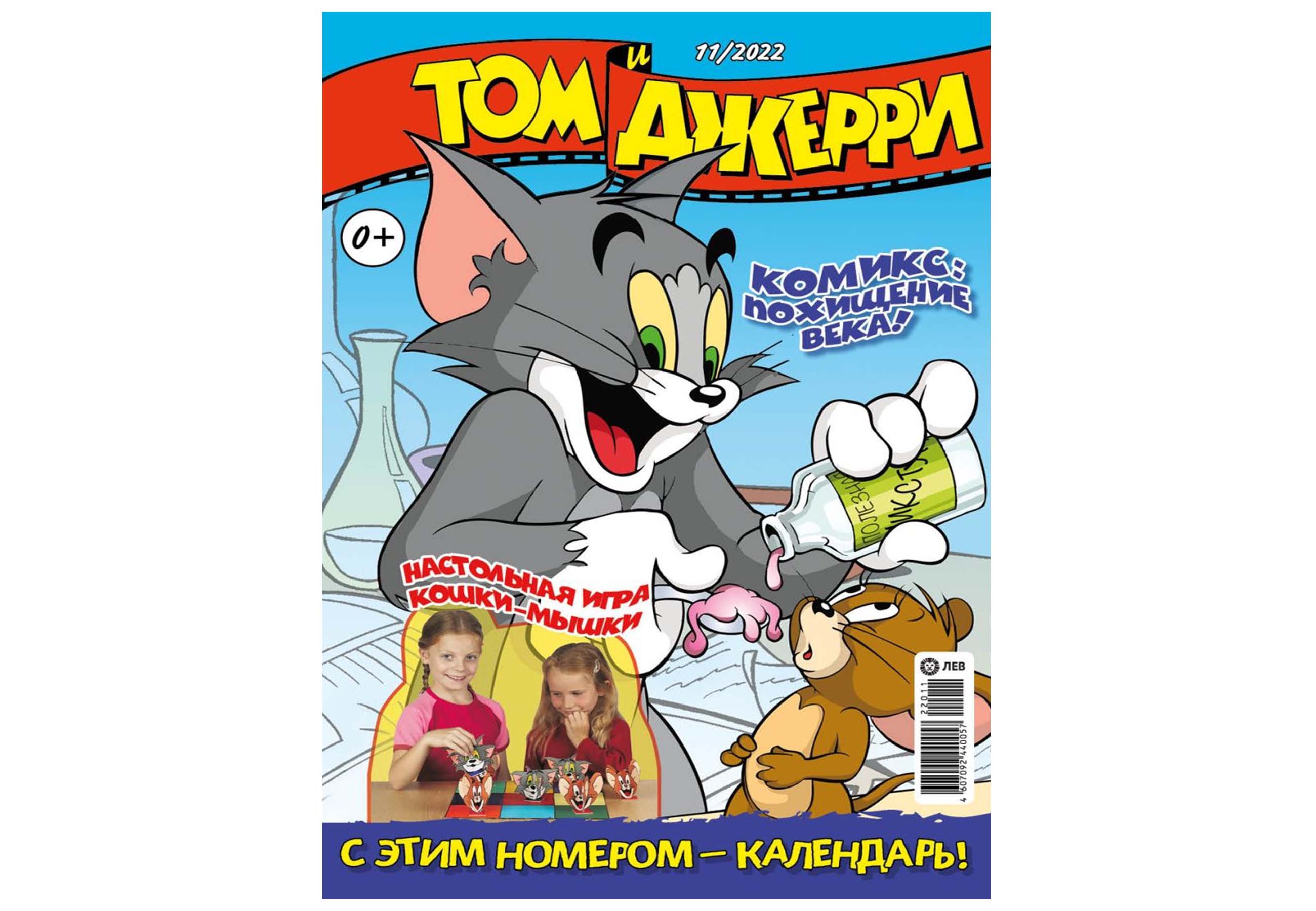 Журналы Tom and Jerry (WB) комплект 3 шт для детей 10/22 + 11/22 + 12/22  Том и Джерри купить по цене 398 ₽ в интернет-магазине Детский мир