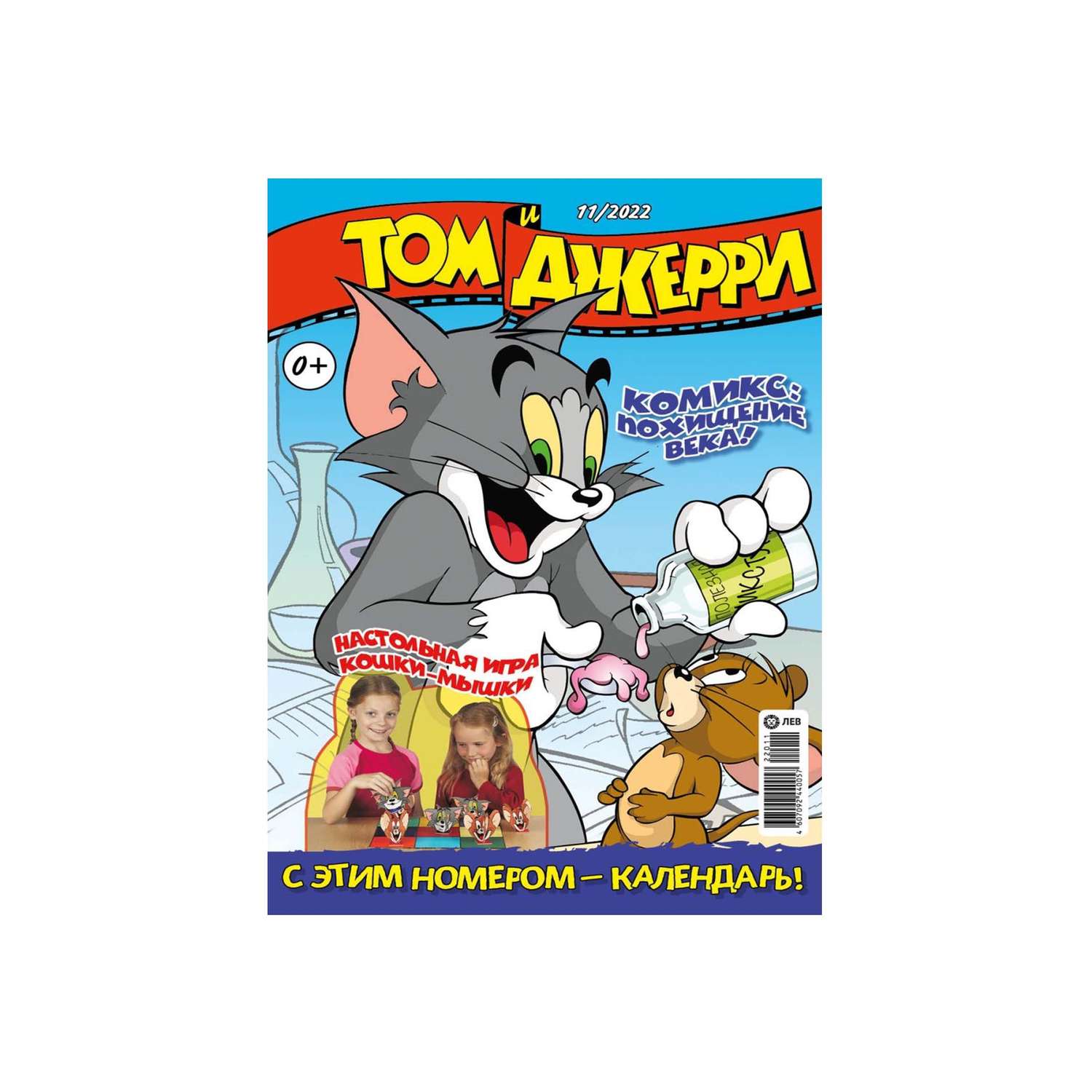Журналы Tom and Jerry (WB) комплект 3 шт для детей 10/22 + 11/22 + 12/22 Том и Джерри - фото 3