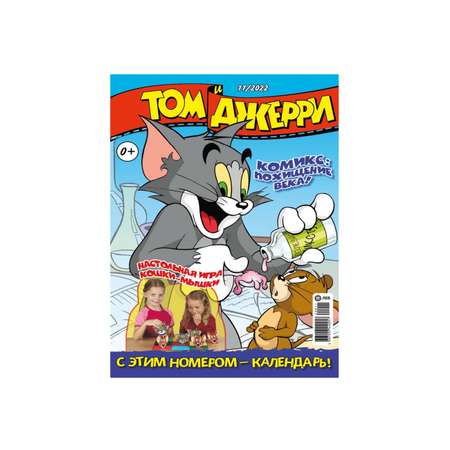 Журналы Tom and Jerry (WB) комплект 3 шт для детей 10/22 + 11/22 + 12/22 Том и Джерри