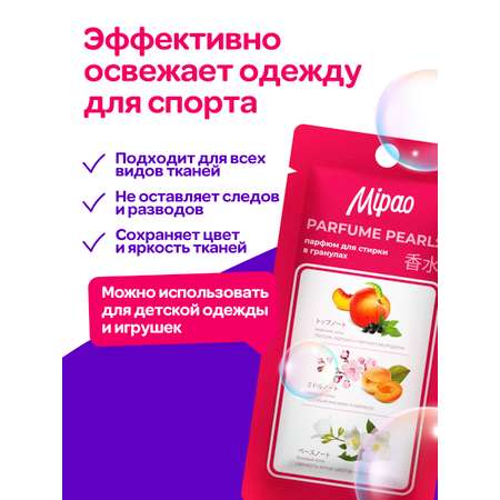 Кондиционер-парфюм в гранулах Mipao Для белья 10 шт