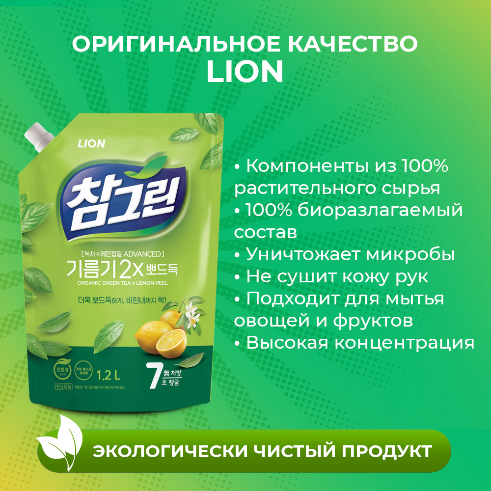 Средство для мытья посуды Lion CHAMGREEN Зеленый чай мягкая упаковка 1200 мл - фото 4