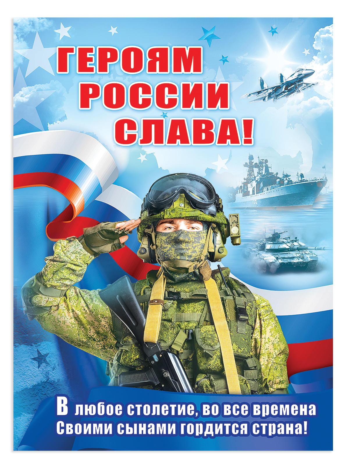 Плакат Праздник на стену на 23 февраля день защитника отечества - фото 4