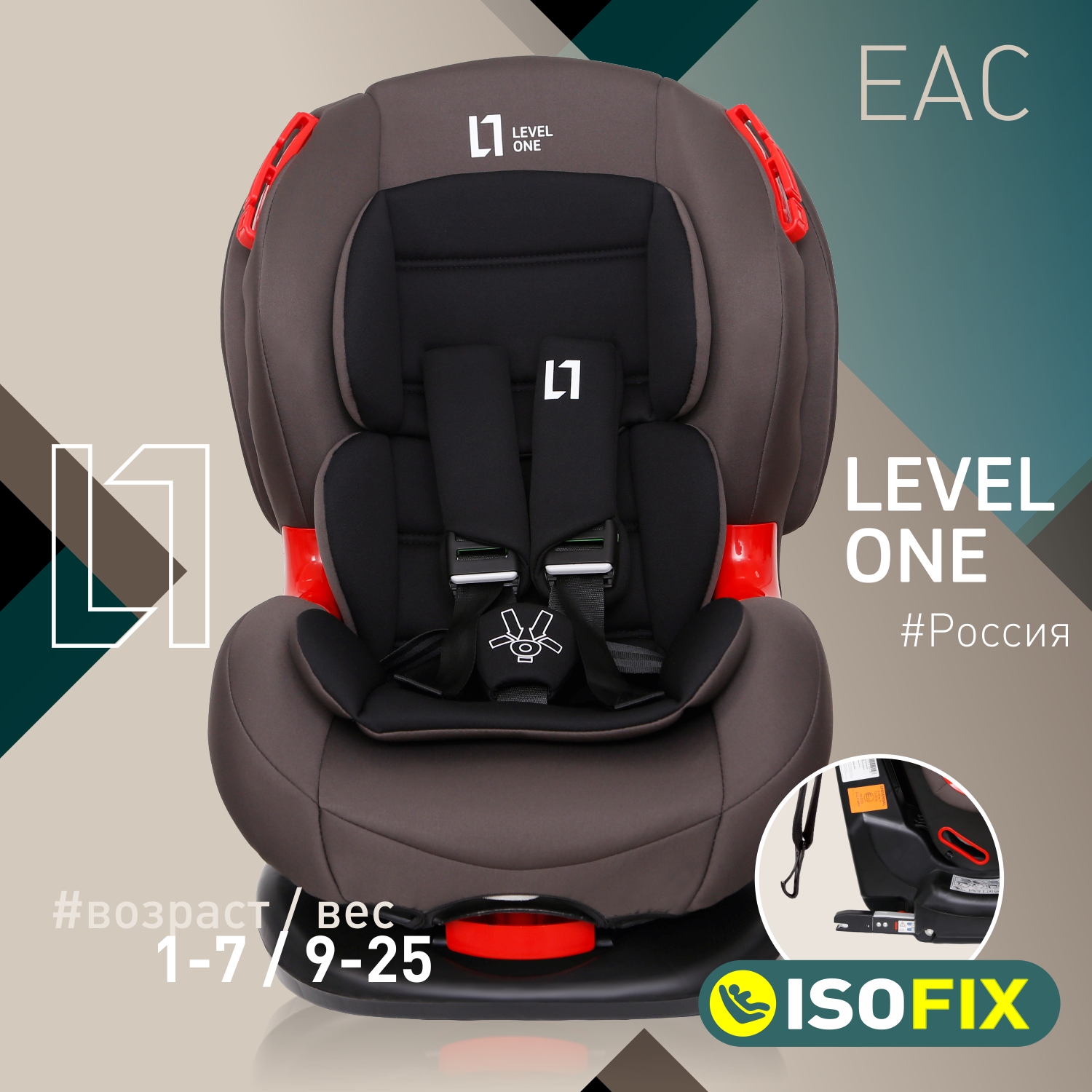 Автокресло Еду-Еду Level One Isofix 1/2 (9-25 кг) - фото 1