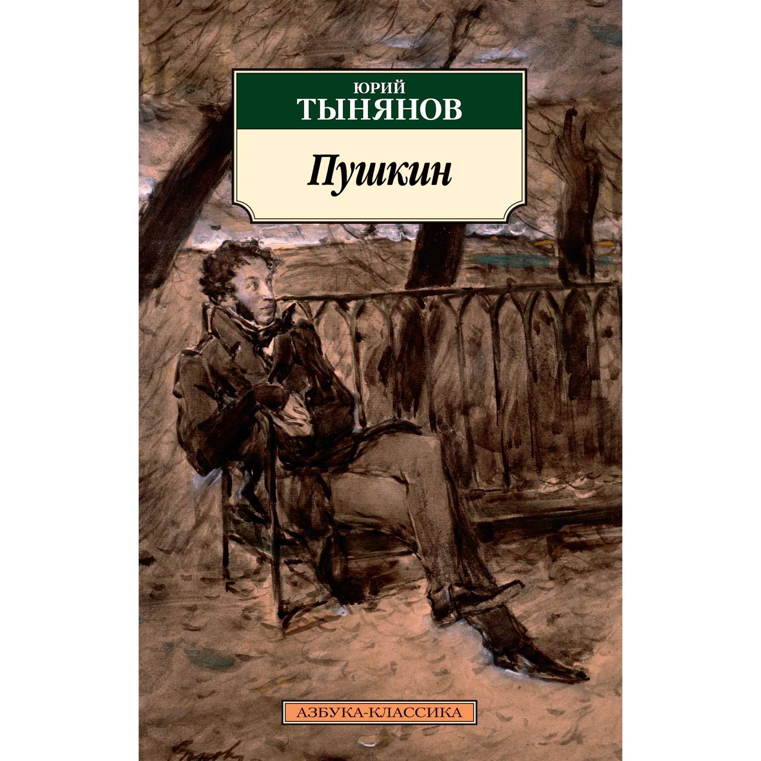 Книга АЗБУКА Пушкин - фото 1