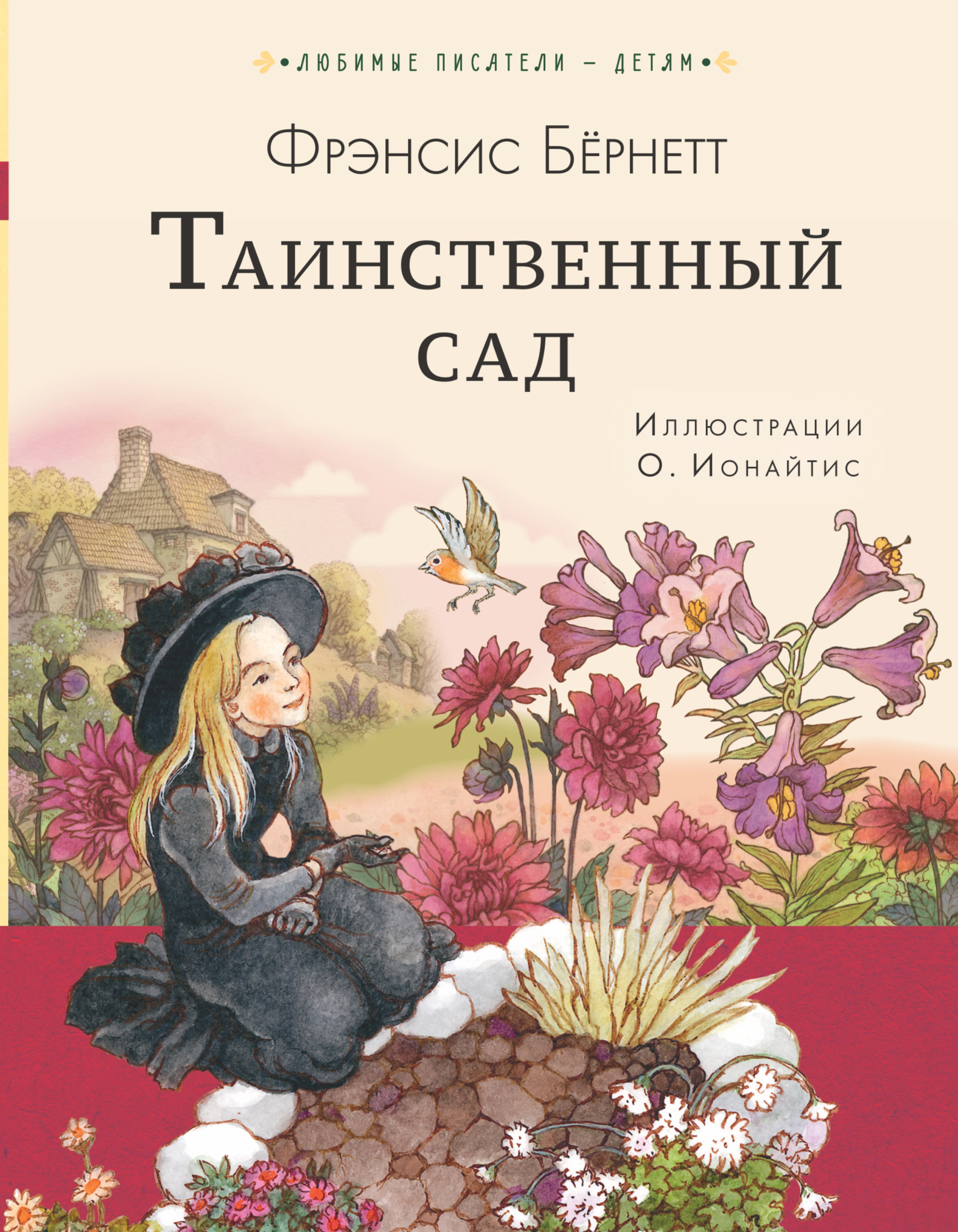 Книга АСТ Таинственный сад