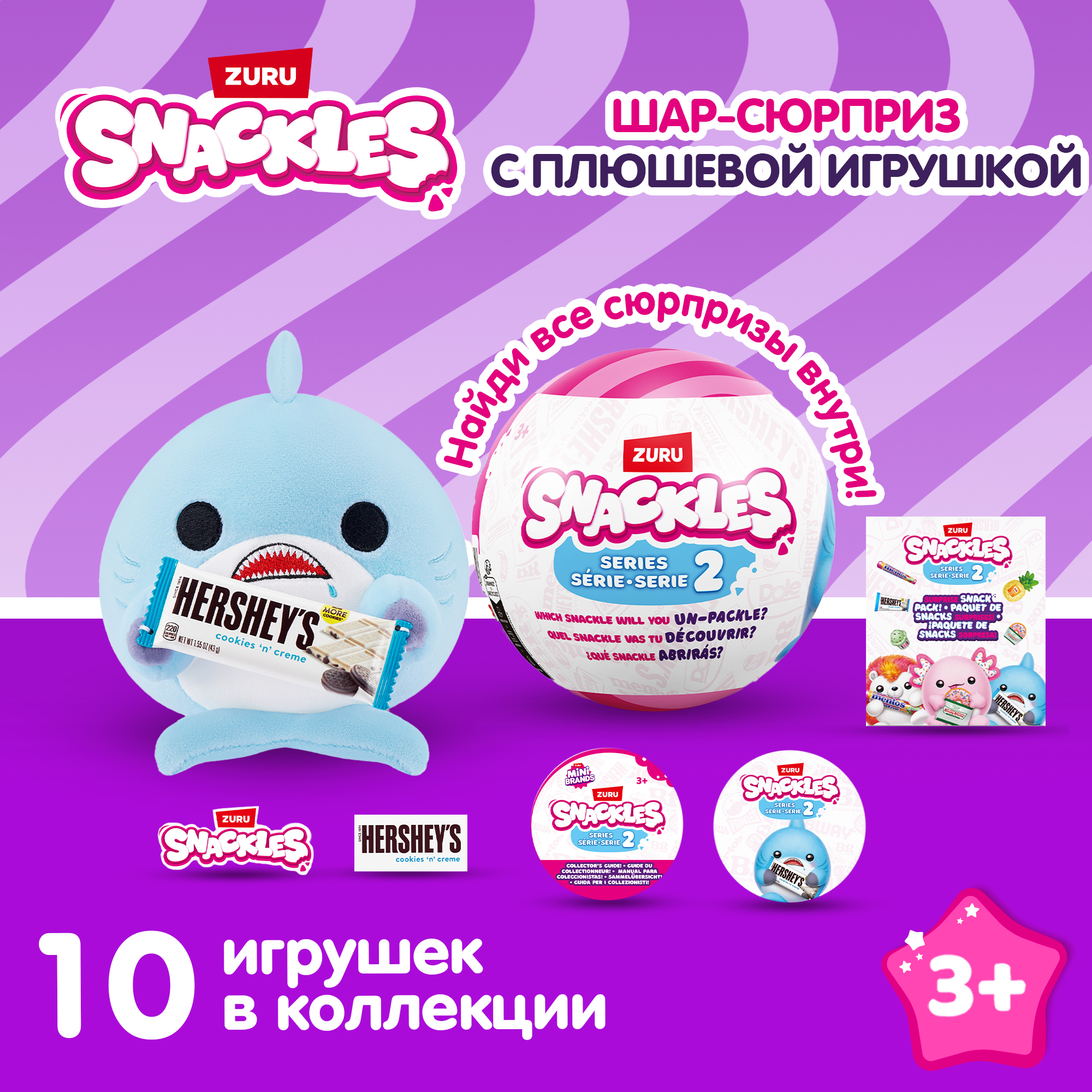 Игрушка Zuru 5 Surprise Snackles в непрозрачной упаковке (Сюрприз) 77572GQ5-S2-S003-INT - фото 1