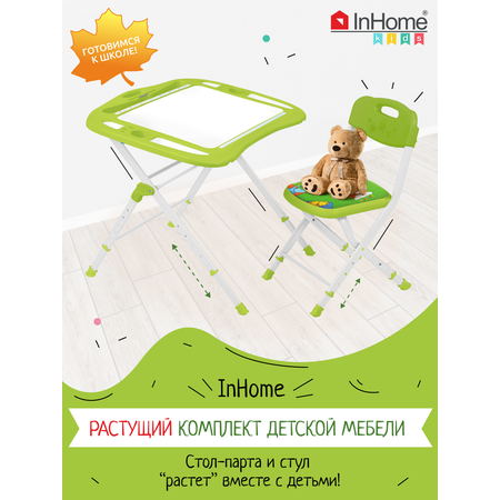 Комплект детской мебели InHome стол-парта и мягкий стульчик