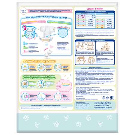Подгузники Merries M 6-11кг 128шт