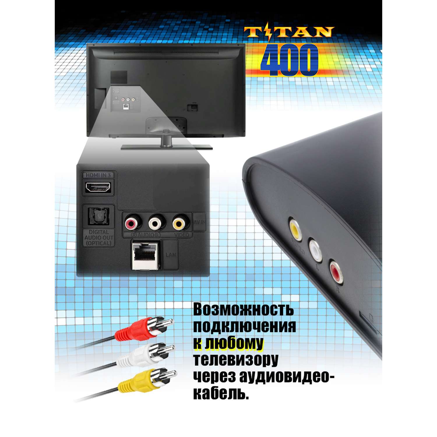 Игровая приставка TITAN 400 встроенных игр SEGA и DENDY - фото 7