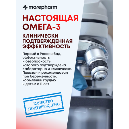 БАД morepharm БАД morepharm Омега 3 рыбий жир в капсулах 1800мг