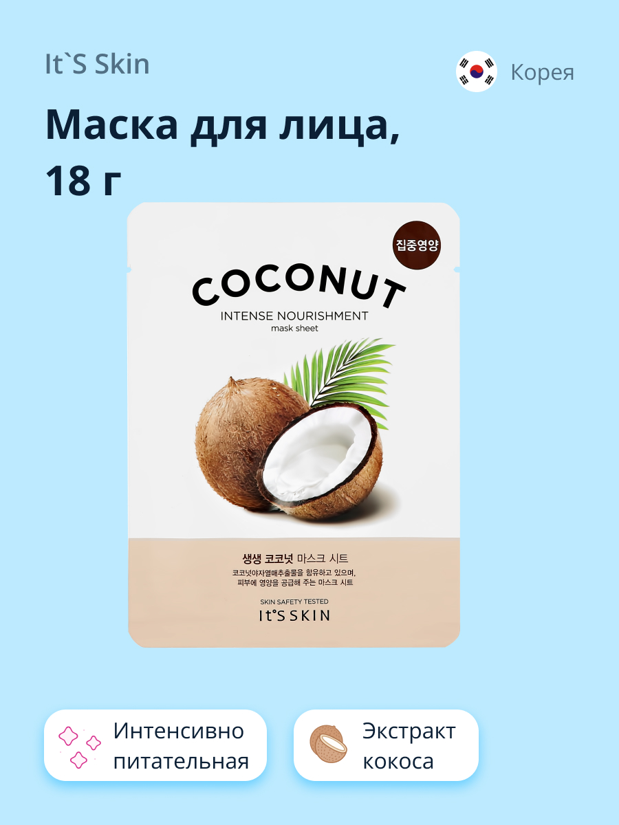 Маска тканевая Its Skin с экстрактом кокоса интенсивно питательная 18 г - фото 1