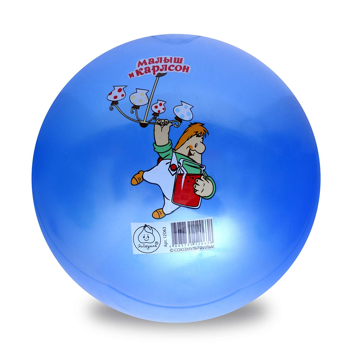 Мяч ЯиГрушка Союзмультфильм Малыш и Карлсон 12063ЯиГ - фото 1