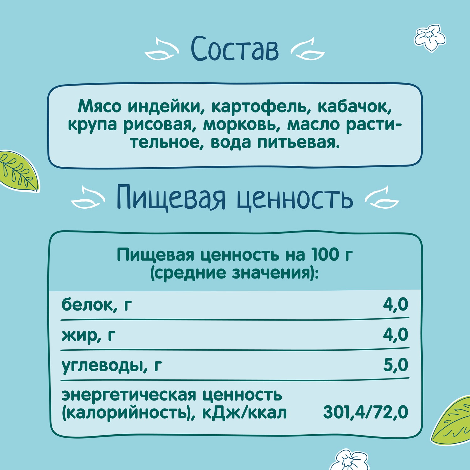 Пюре ФрутоНяня из индейки с овощами 100 г с 8 месяцев - фото 6