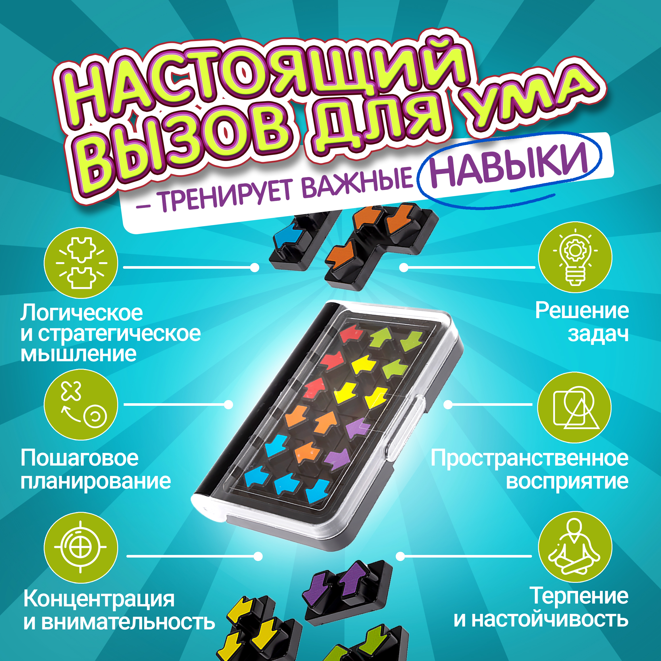 Настольная игра головоломка 1TOY Смарт пазл Стрелки развивающие мини-игры в дорогу нейротренажер для детей - фото 5