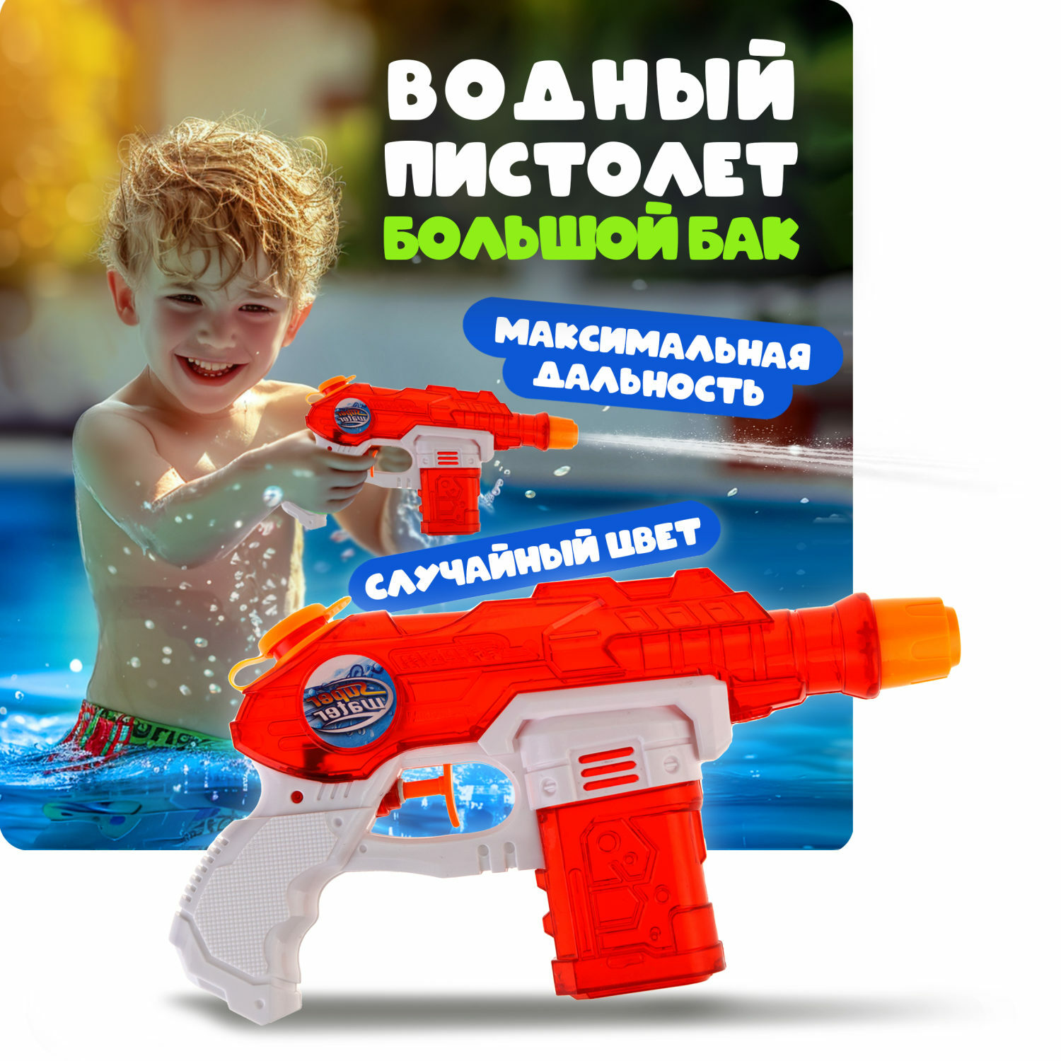 Водяной пистолет Аквамания 1TOY детское игрушечное оружие красный - фото 2