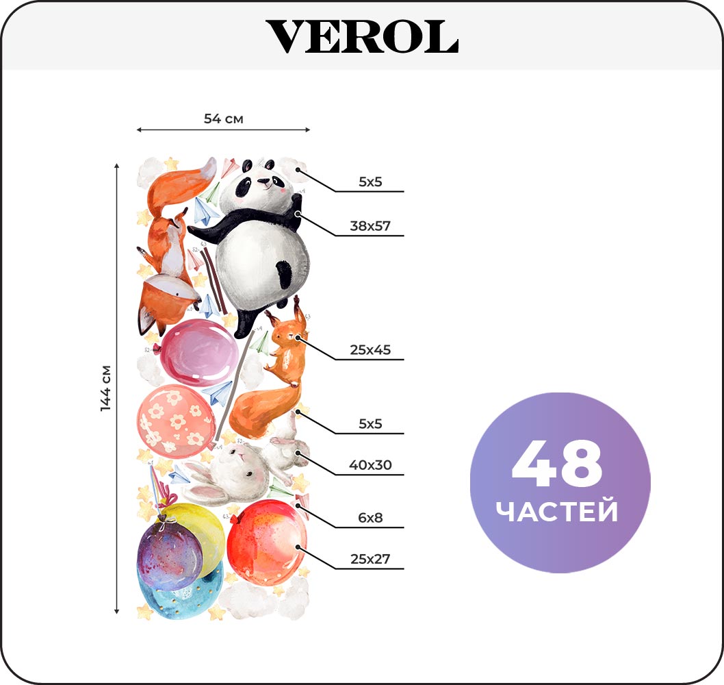 Наклейки интерьерные VEROL Животные на воздушных шариках купить по цене 776  ₽ в интернет-магазине Детский мир