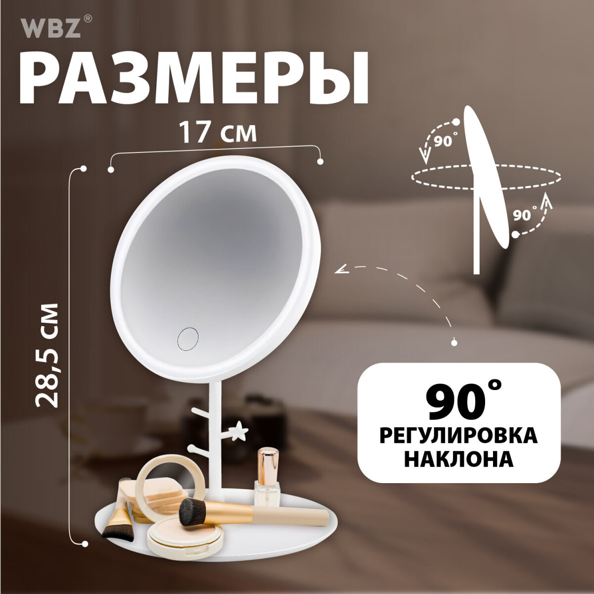 Зеркало настольное WBZ с подсветкой для макияжа косметическое круглое 17 см с увеличением - фото 2