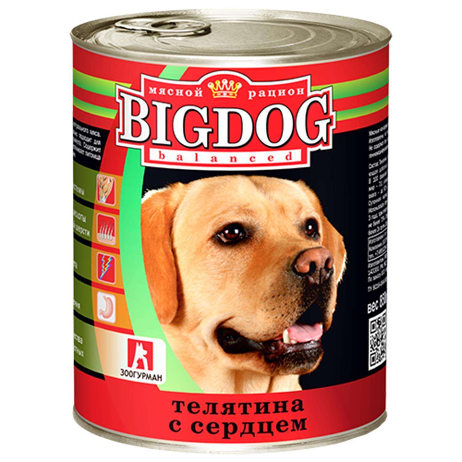 Корм для собак Зоогурман 850г Big Dog телятина с сердцем ж/б - фото 2