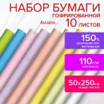 Бумага цветная Остров Сокровищ креповая упаковочная для подарков и цветов 110 г/м2 10 рулонов 50х250 см