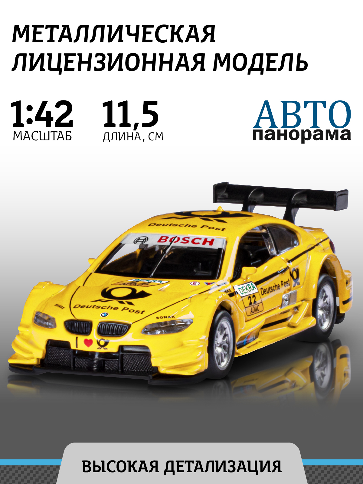 Машинка металлическая АВТОпанорама игрушка детская Bmw желтый JB1251208 - фото 1