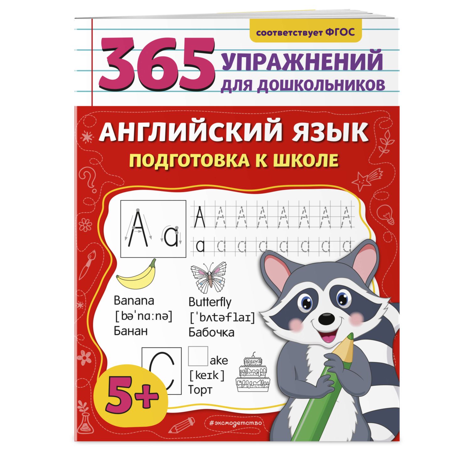 Книга Эксмо Английский язык - фото 1