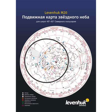 Карта звездного неба Levenhuk M20 подвижная большая