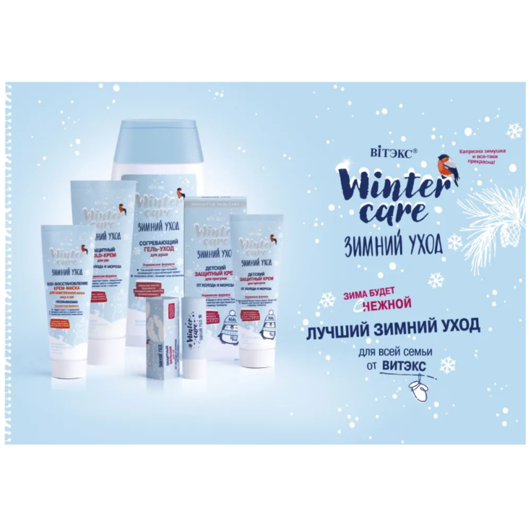 Крем для лица Витэкс и рук для обветренной кожи winter care зимний уход sos восстановление 50мл - фото 2