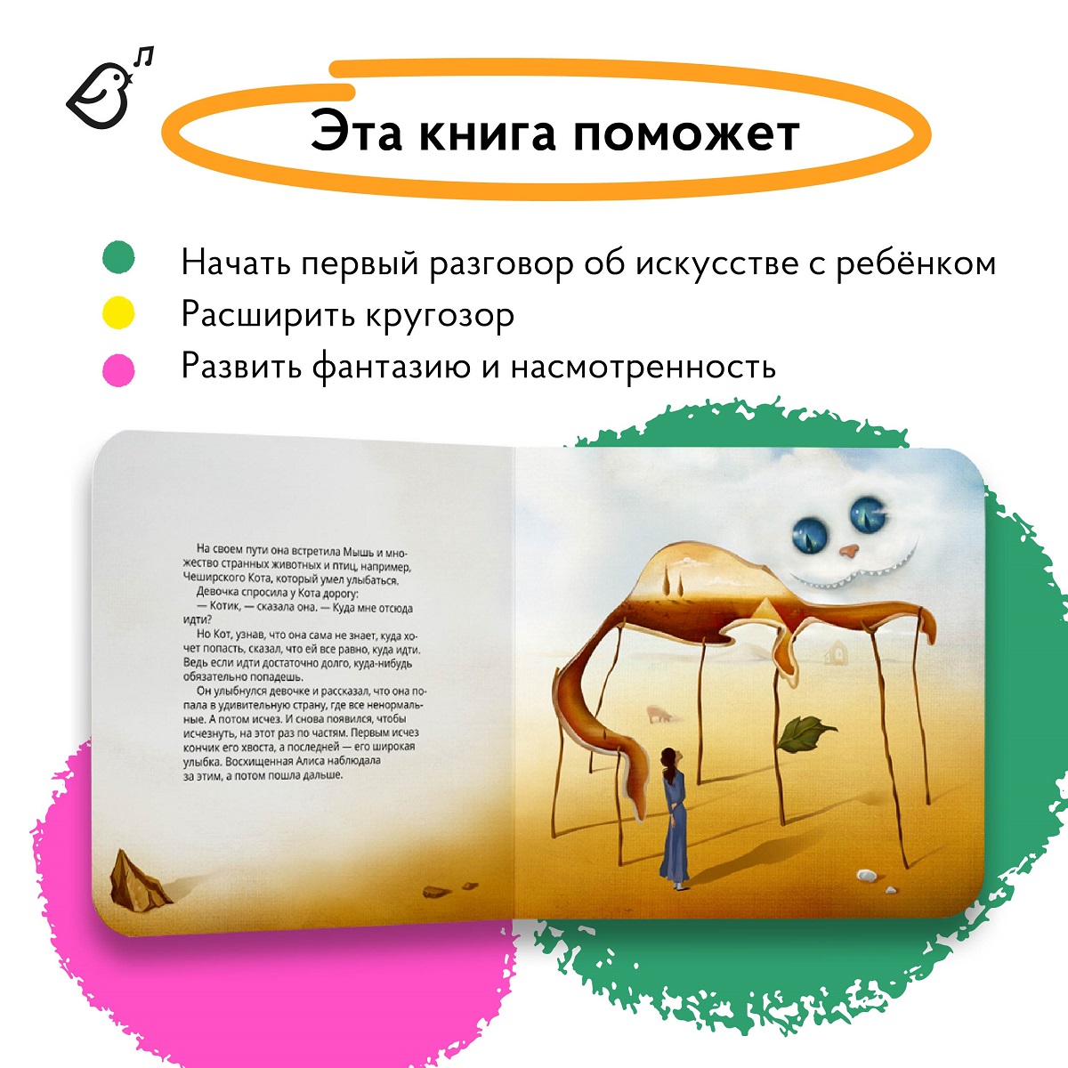 Книга VoiceBook Алиса в Стране Чудес в стиле Сальвадора Дали 14007 - фото 2